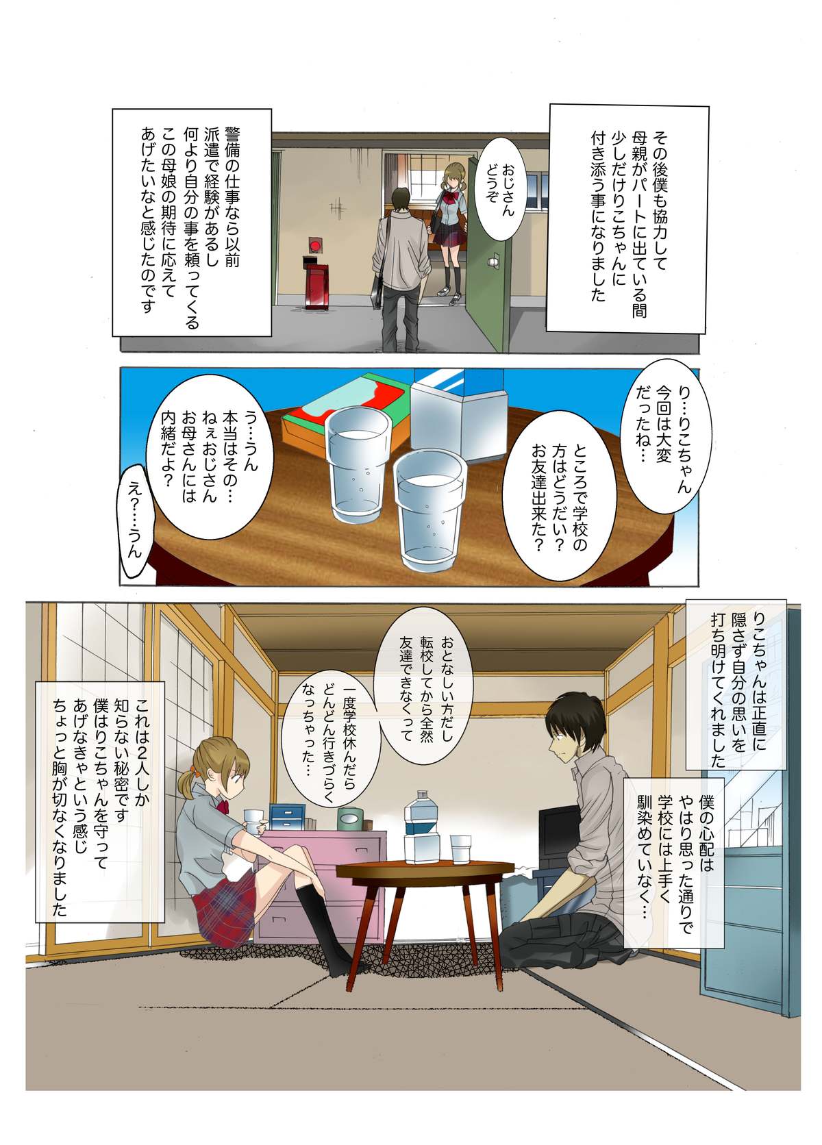 Oyako koubi ~ Tonari ni Hikkoshite Kita Oyako ni Biyaku ~ page 11 full
