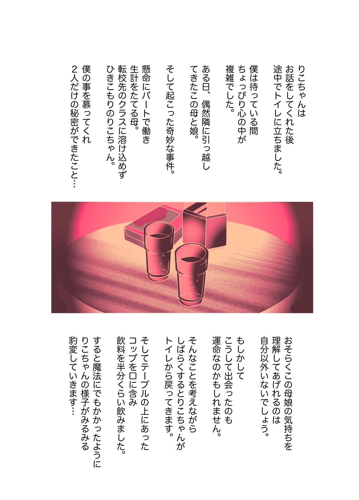 Oyako koubi ~ Tonari ni Hikkoshite Kita Oyako ni Biyaku ~ page 12 full