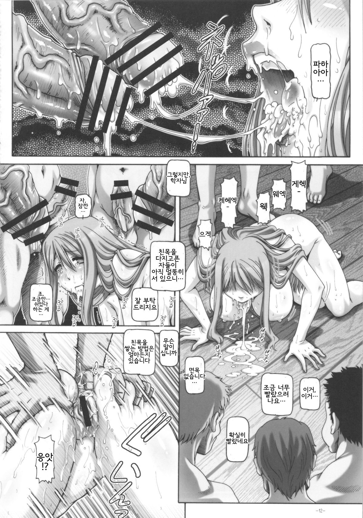 EMPIRE HARD CORE 2013 SPRING page 12 full