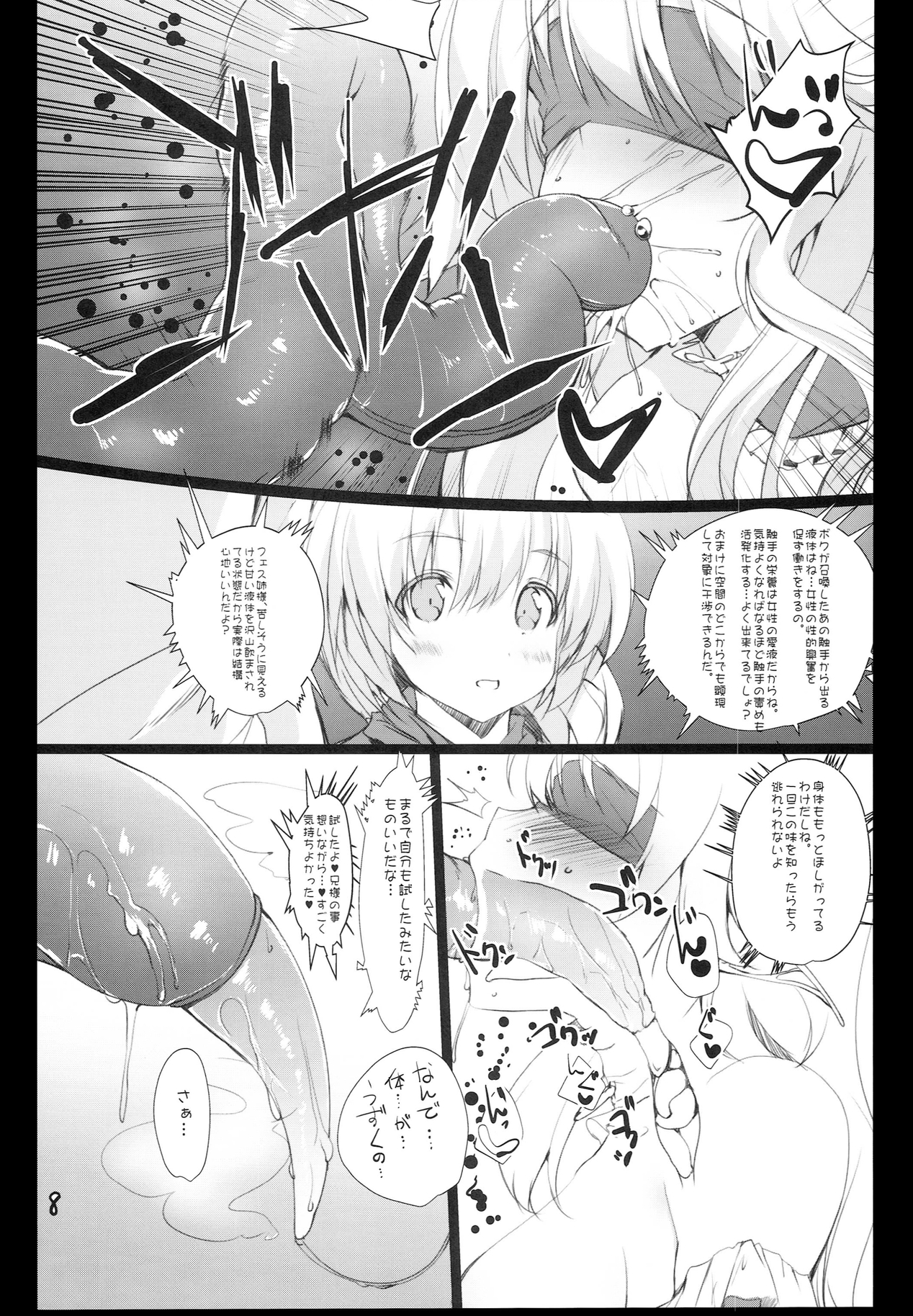 K.S.G Vol. 12 page 8 full