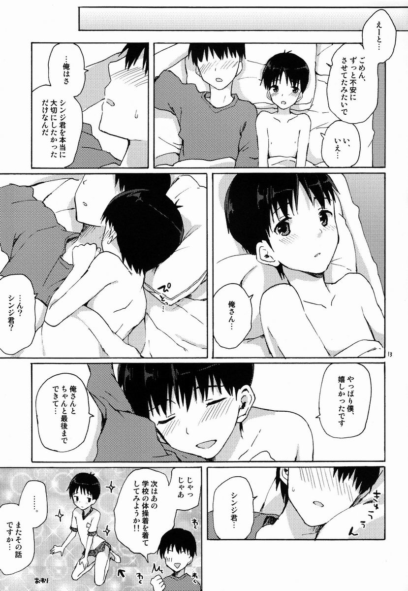Heijoushin dewa Irarenai page 12 full