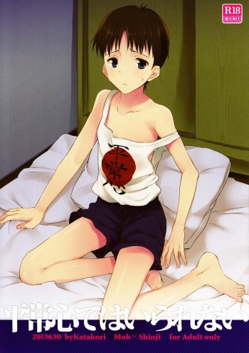 (Shota Scratch 20) [Katakori (Isobe Maki)] Heijoushin dewa Irarenai (Neon Genesis Evangelion) cover