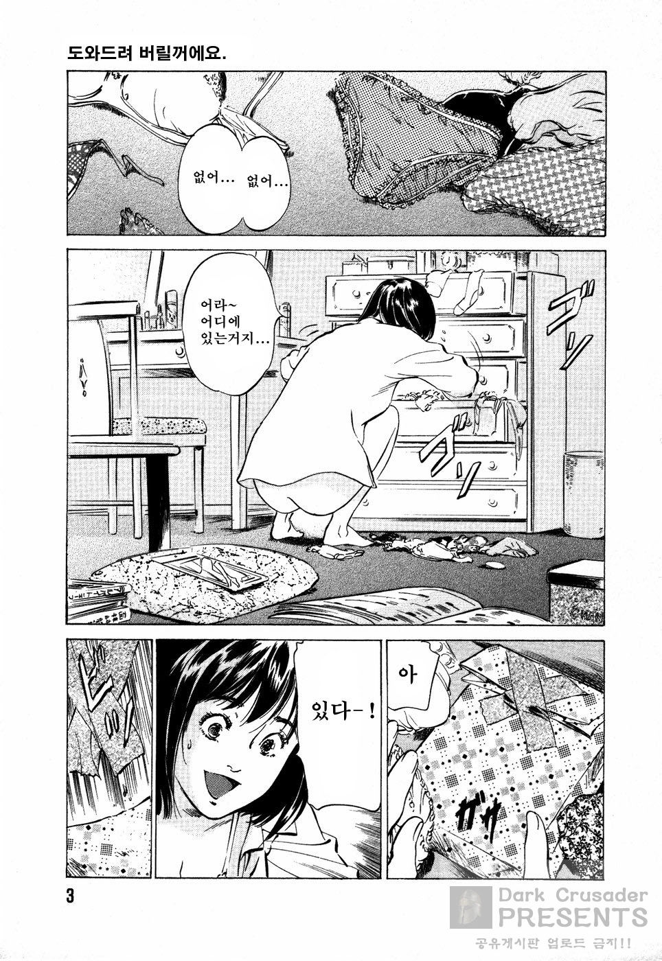 Otetsudai shichai masu. page 6 full