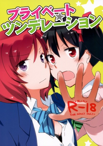 [Niratama (Sekihara, Hiroto)] Private Tsunderation (Love Live!) [English] [Yuri-ism] cover