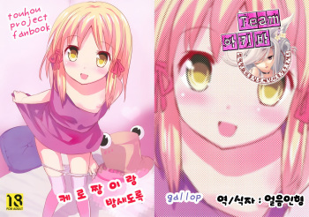 (Reitaisai 8) [gallop (Shigehira)] Kero-chan to Hitobanjuu (Touhou Project) [Korean] [Team 아키바] cover