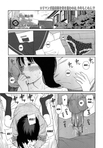 [Higashiyama Show] GEMINI (COMIC LO 2012-03 Vol. 96) [Russian] [Mamoru] cover