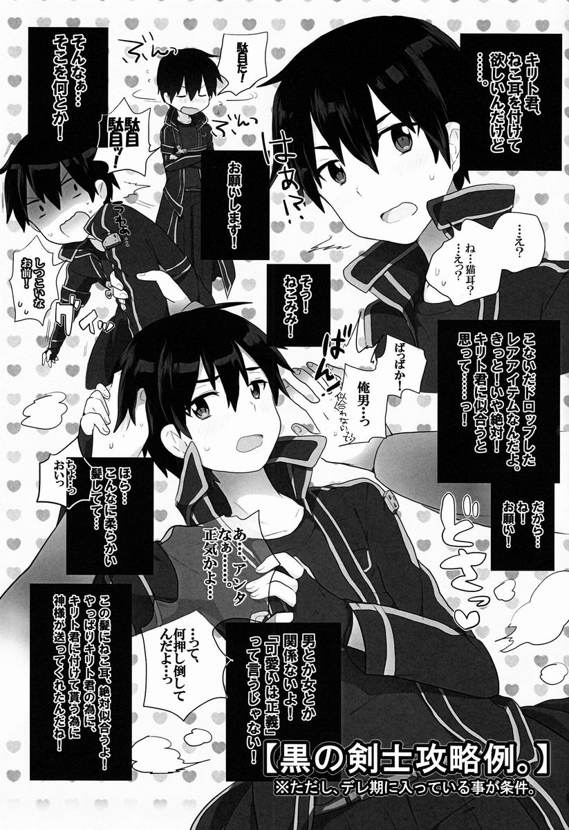 Asa  - Kuro no Kenshi o Zenryoku de Kouryaku Shitai! page 2 full