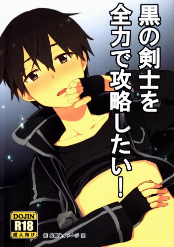 Asa (KRT!) - Kuro no Kenshi o Zenryoku de Kouryaku Shitai! (Sword Art Online) [Raw] cover