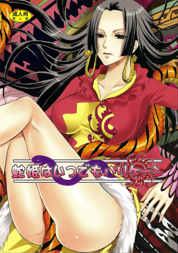 (C77) [Ningen Modoki (Random)] Hebihime wa Itsudemo Hurricane (One Piece) [Spanish] [JapanDream Scantrad] cover