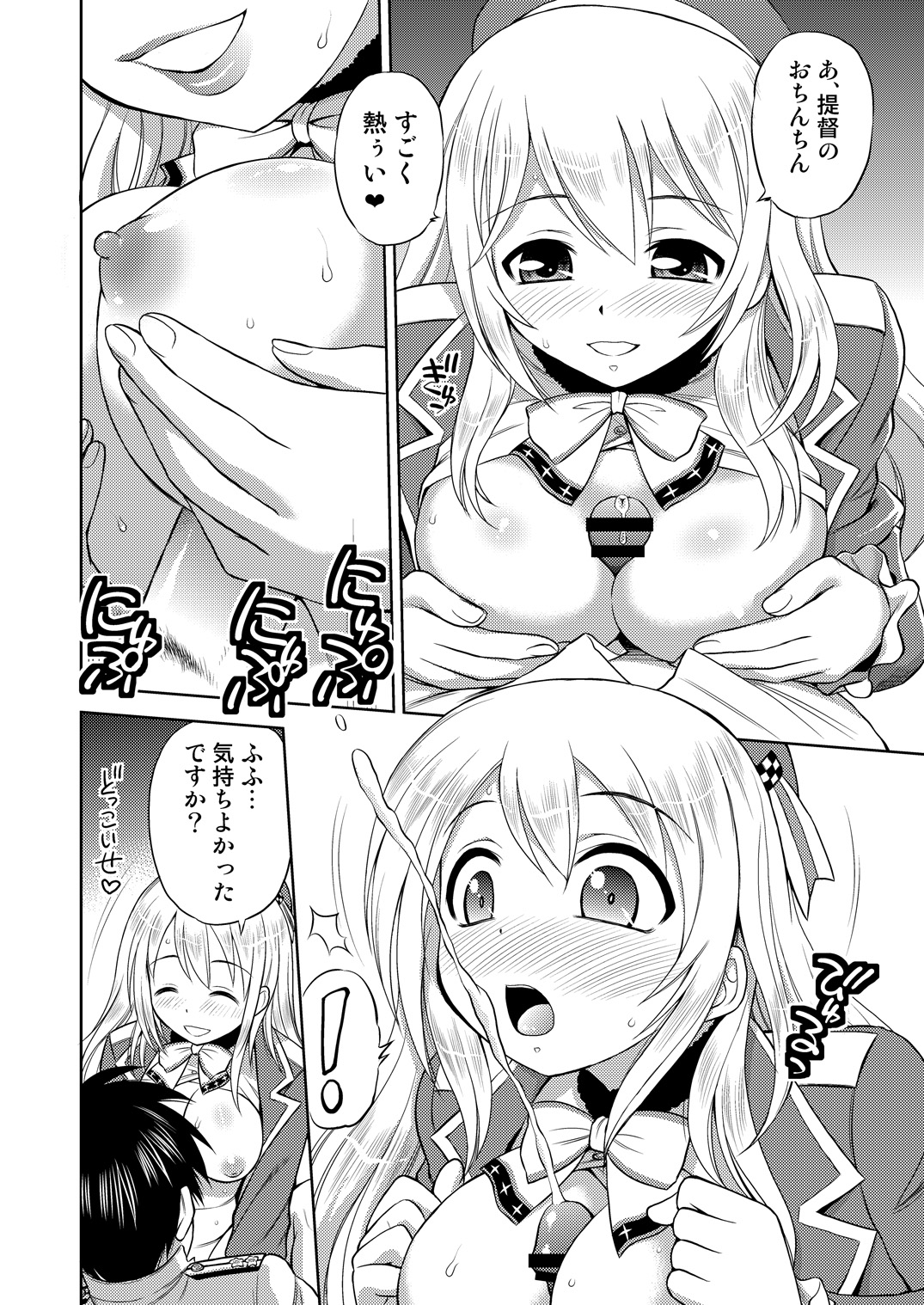 Pai☆Flee Oppai Fleet page 11 full