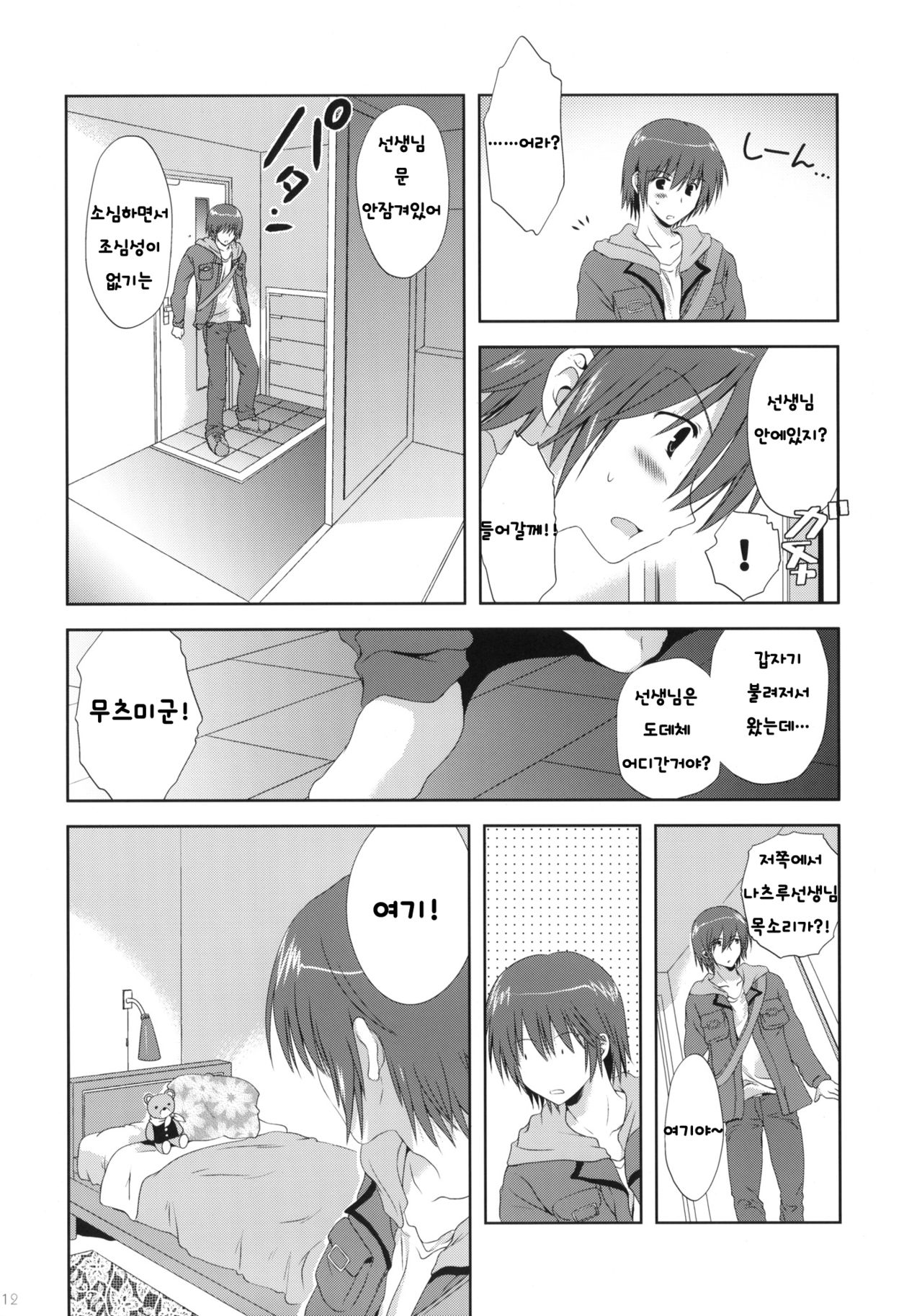 Mahou wa Hisshuukamoku Desu page 11 full