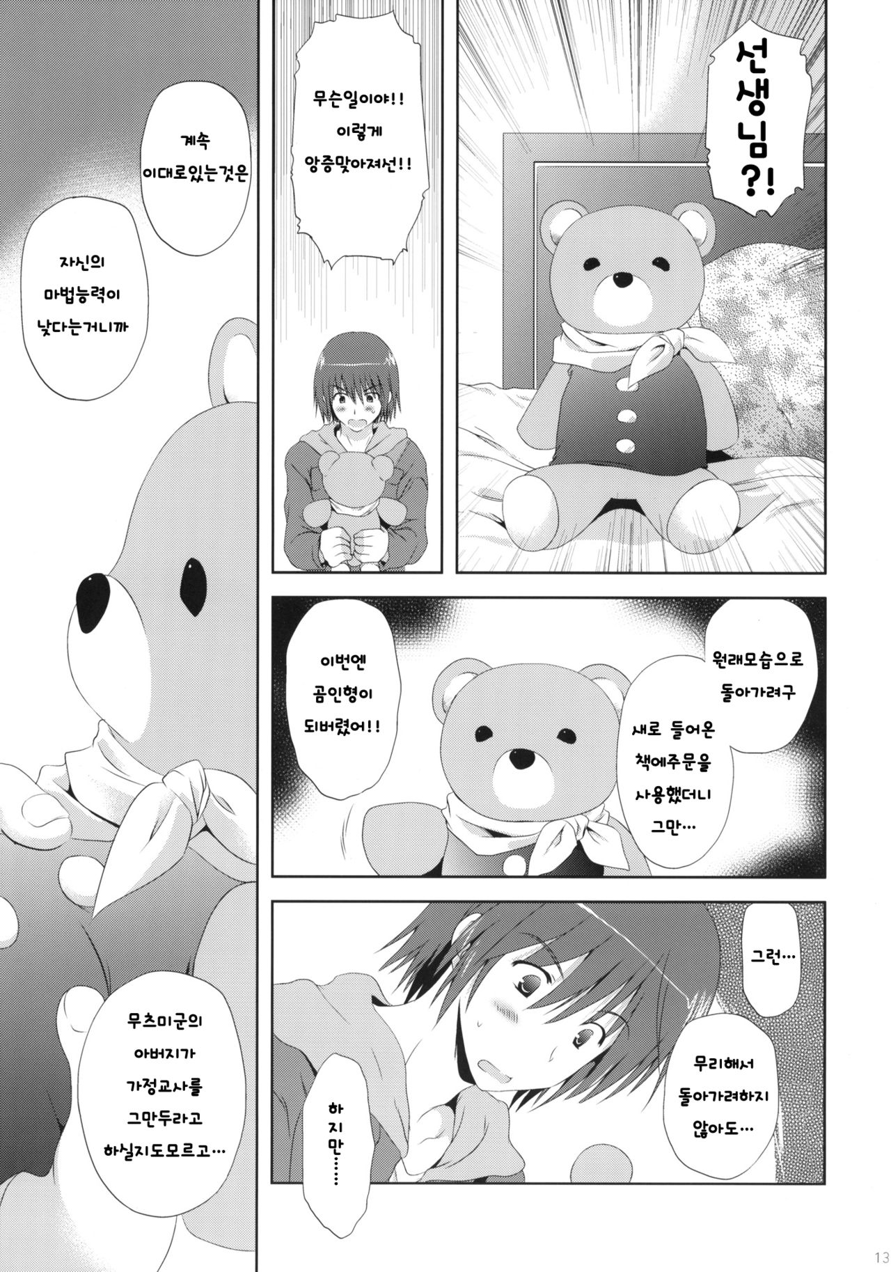 Mahou wa Hisshuukamoku Desu page 12 full