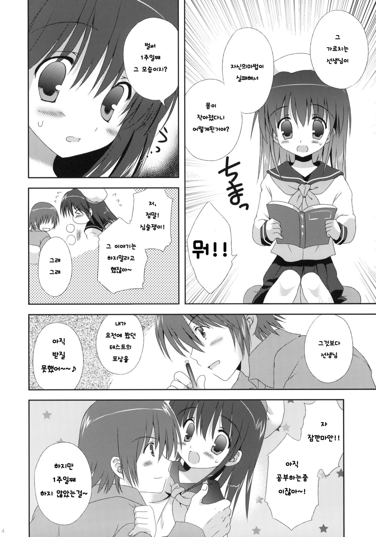 Mahou wa Hisshuukamoku Desu page 3 full