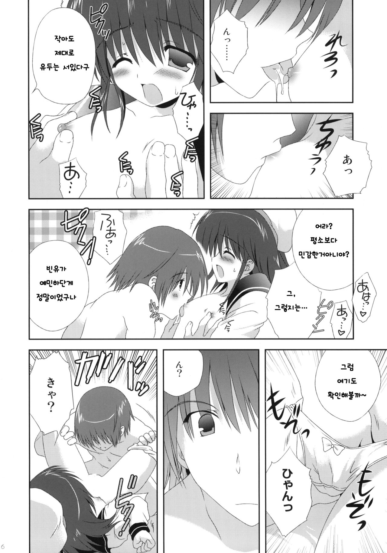 Mahou wa Hisshuukamoku Desu page 5 full