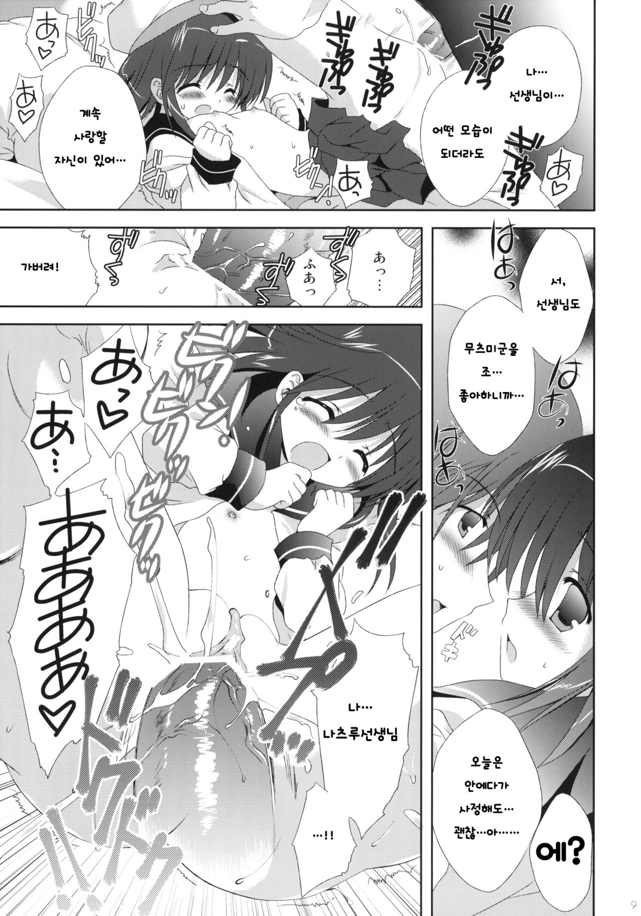 Mahou wa Hisshuukamoku Desu page 8 full