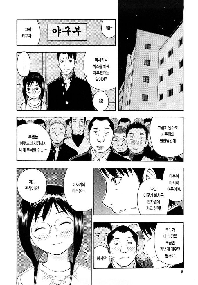 Torokeru Ana | 황홀한 구멍 page 9 full