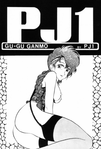 (C36) [Sotokanda Shobou (PJ-1)] GU-GU GANMO by PJ1 (Gu-Gu Ganmo) cover