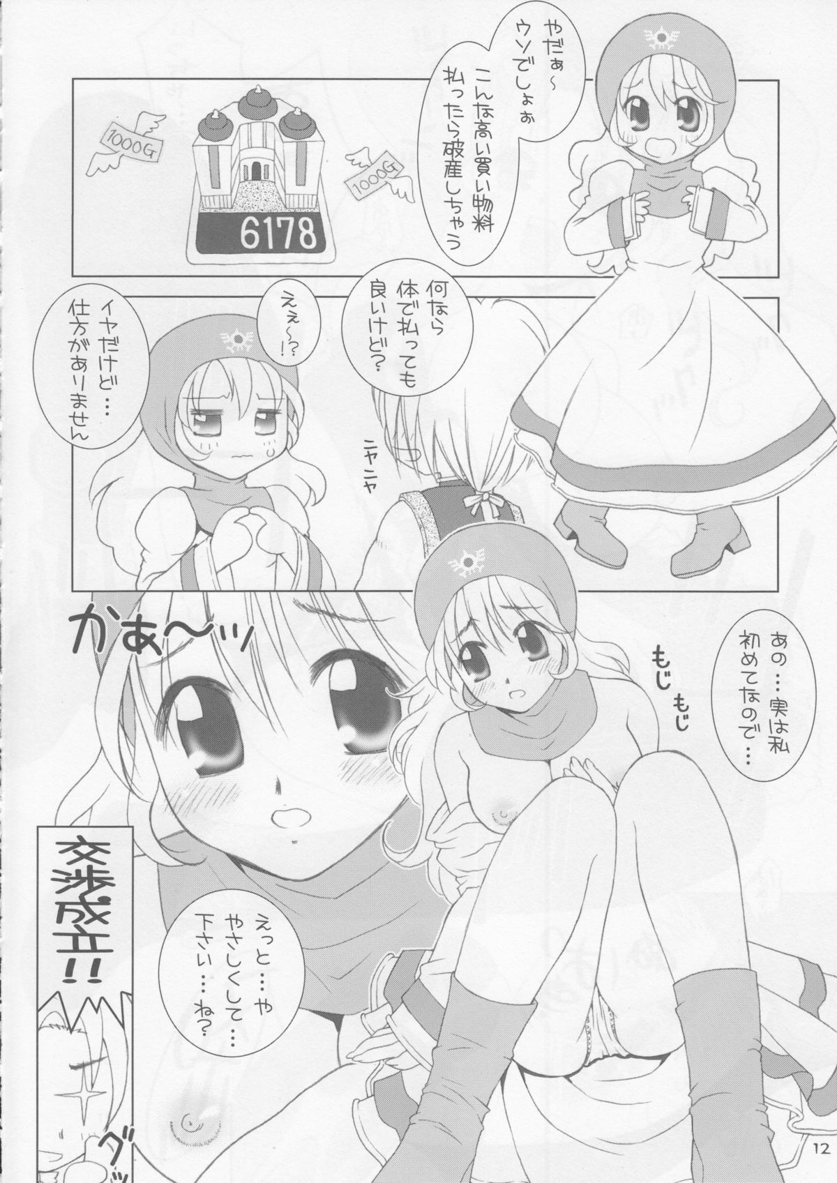 Itadaki Sweets page 11 full
