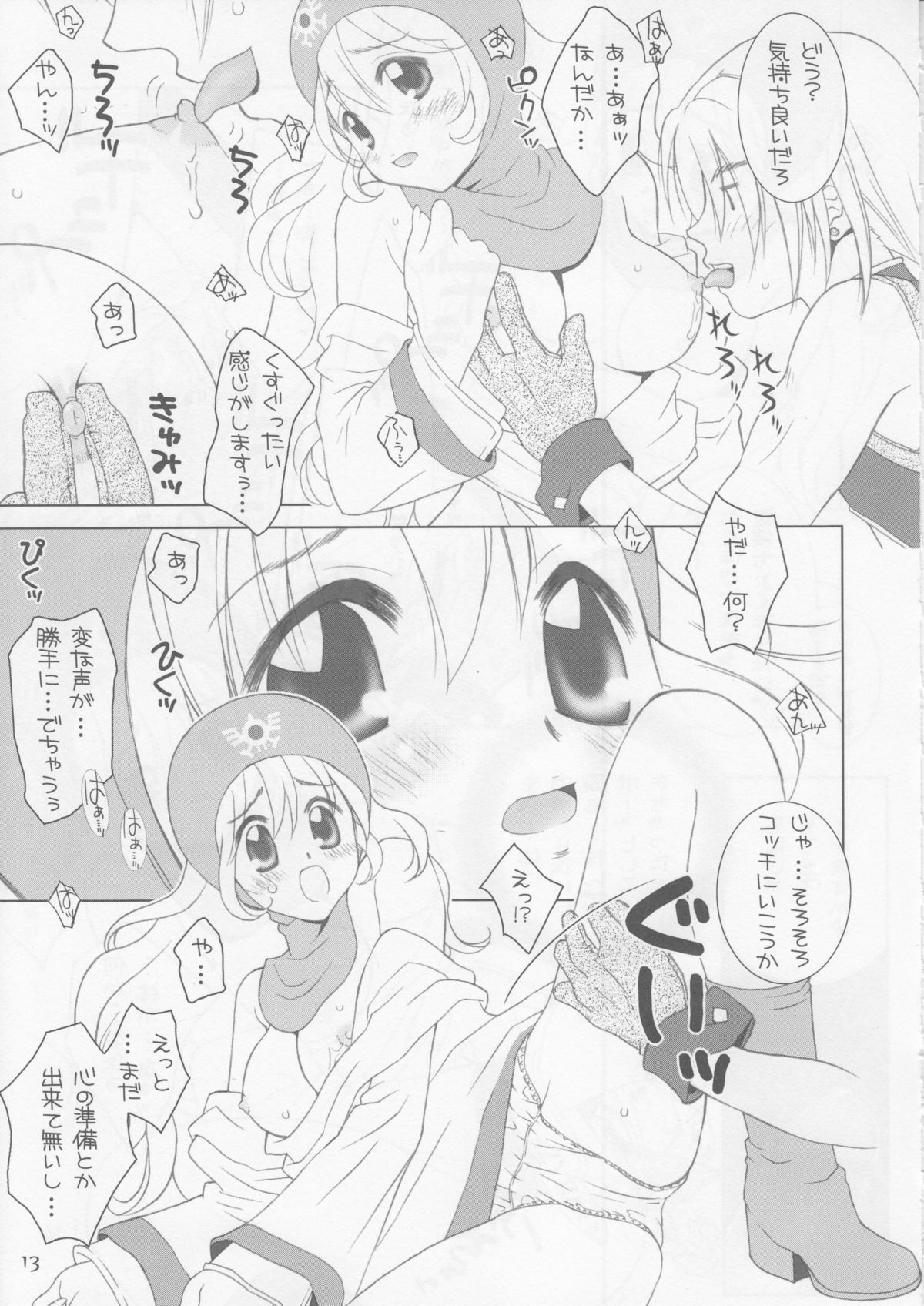 Itadaki Sweets page 12 full