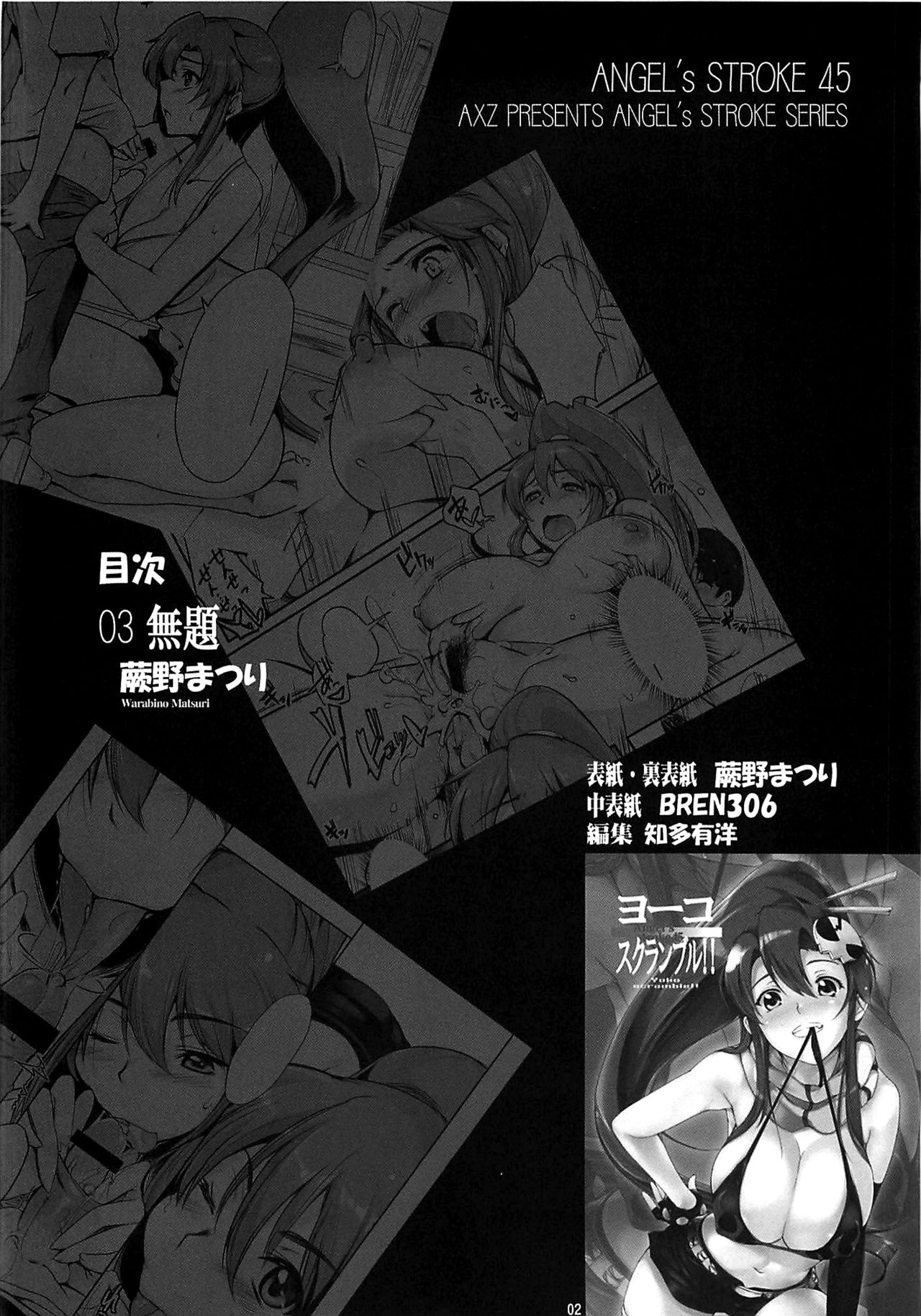 Yoko Scramble!! - Angel's stroke 45 page 3 full