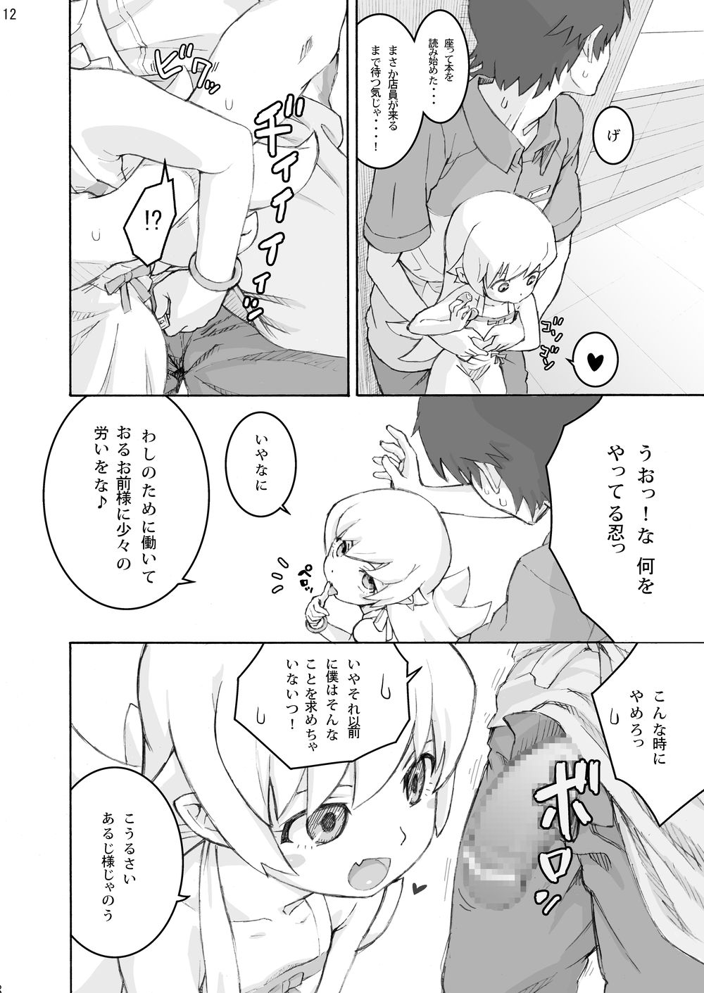Oshino Shinobu 100P page 11 full