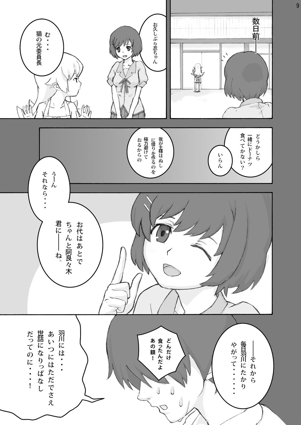 Oshino Shinobu 100P page 8 full