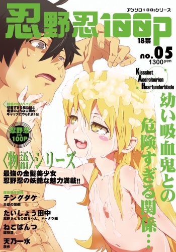 [N.N.F.S] Oshino Shinobu 100P (Bakemonogatari) [Digital] cover