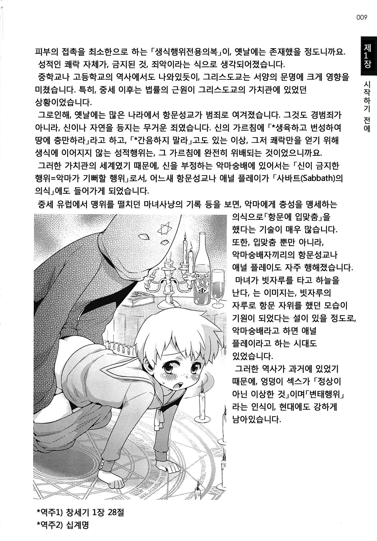 Futari de Dekirumon ~ Otokonoko no Tame no Sougo Ananie Nyuumon page 12 full