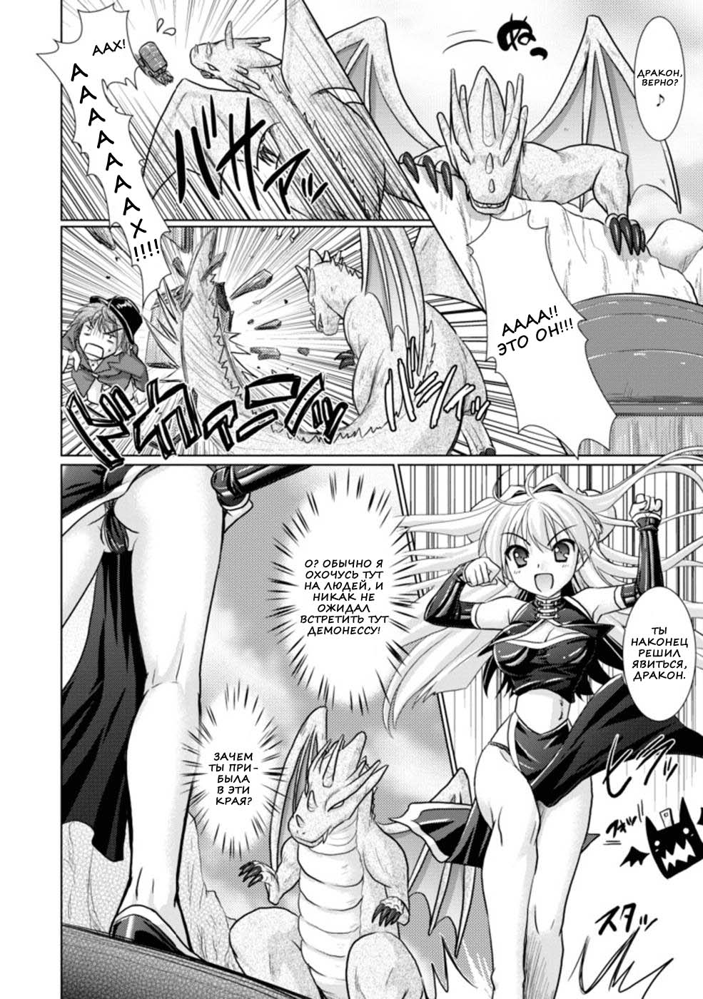 Brandish 3 page 11 full