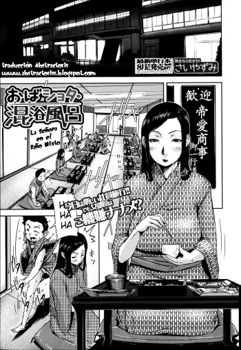 [Saiyazumi] Oba Shota Konyoku Buro | La Señora en el Baño Mixto (BUSTER COMIC 2013-07) [Spanish] [Abstractosis] cover