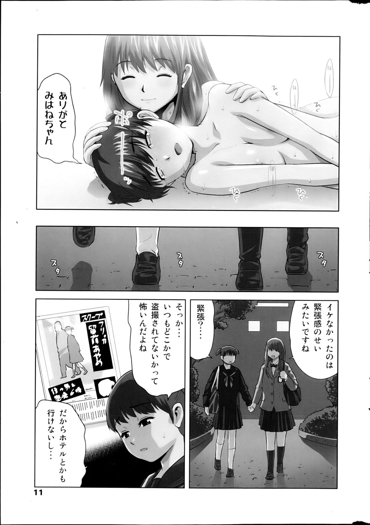 COMIC MILK PURIN 2013-05 page 11 full