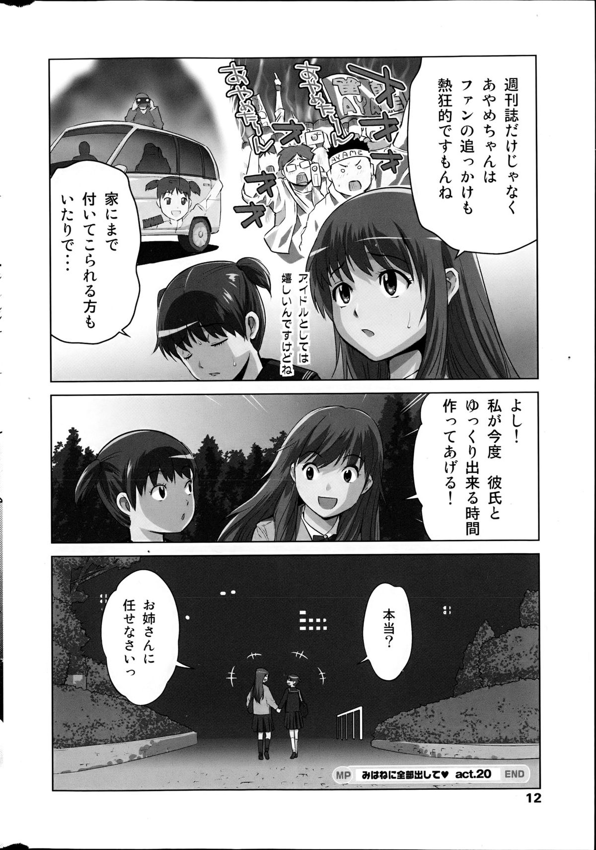 COMIC MILK PURIN 2013-05 page 12 full