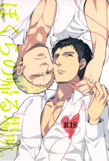 (C84) [C2.Inc, KM1CHOME (C2, Shitappa)] Bokura no Kaeru Basho (Shingeki no Kyojin) cover