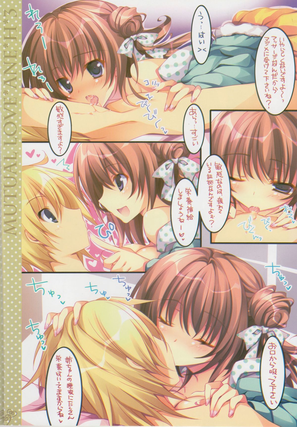 Soushisouai Ane Ecchi 3 page 8 full