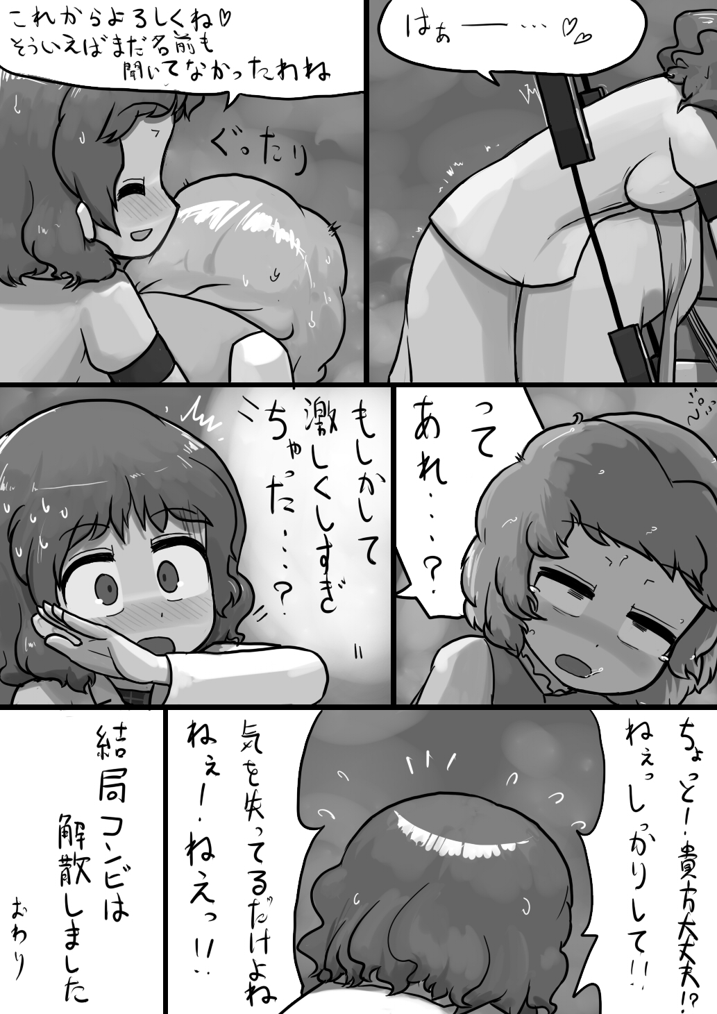 Chinko Raiko-san x Futsuu Kogasa no Dengeki Manga page 11 full