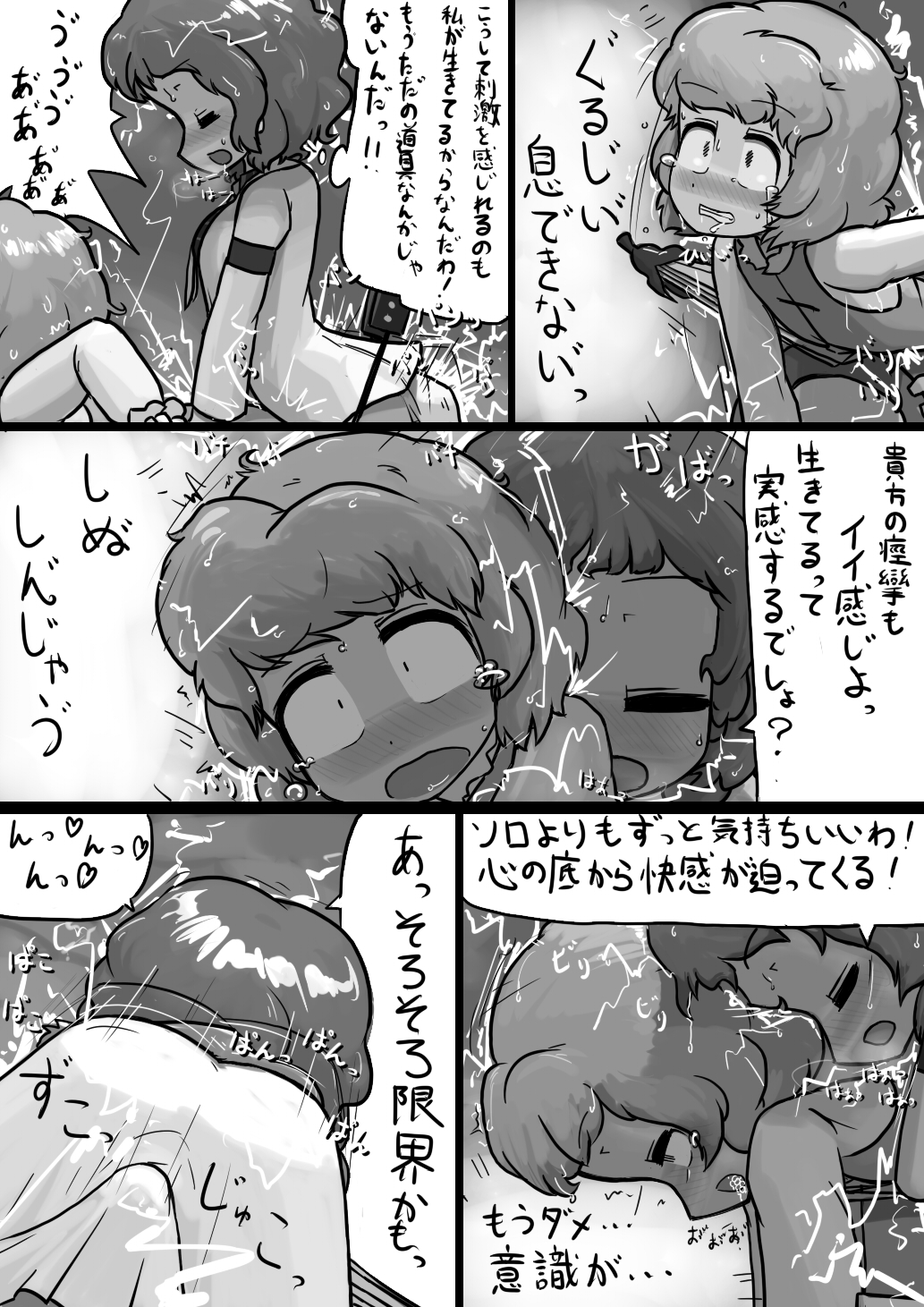 Chinko Raiko-san x Futsuu Kogasa no Dengeki Manga page 8 full