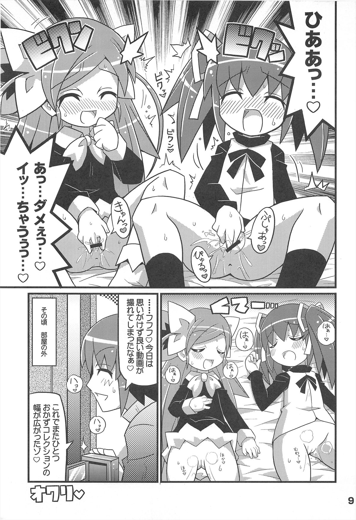 Sukisuki Okosama Style 7 page 11 full
