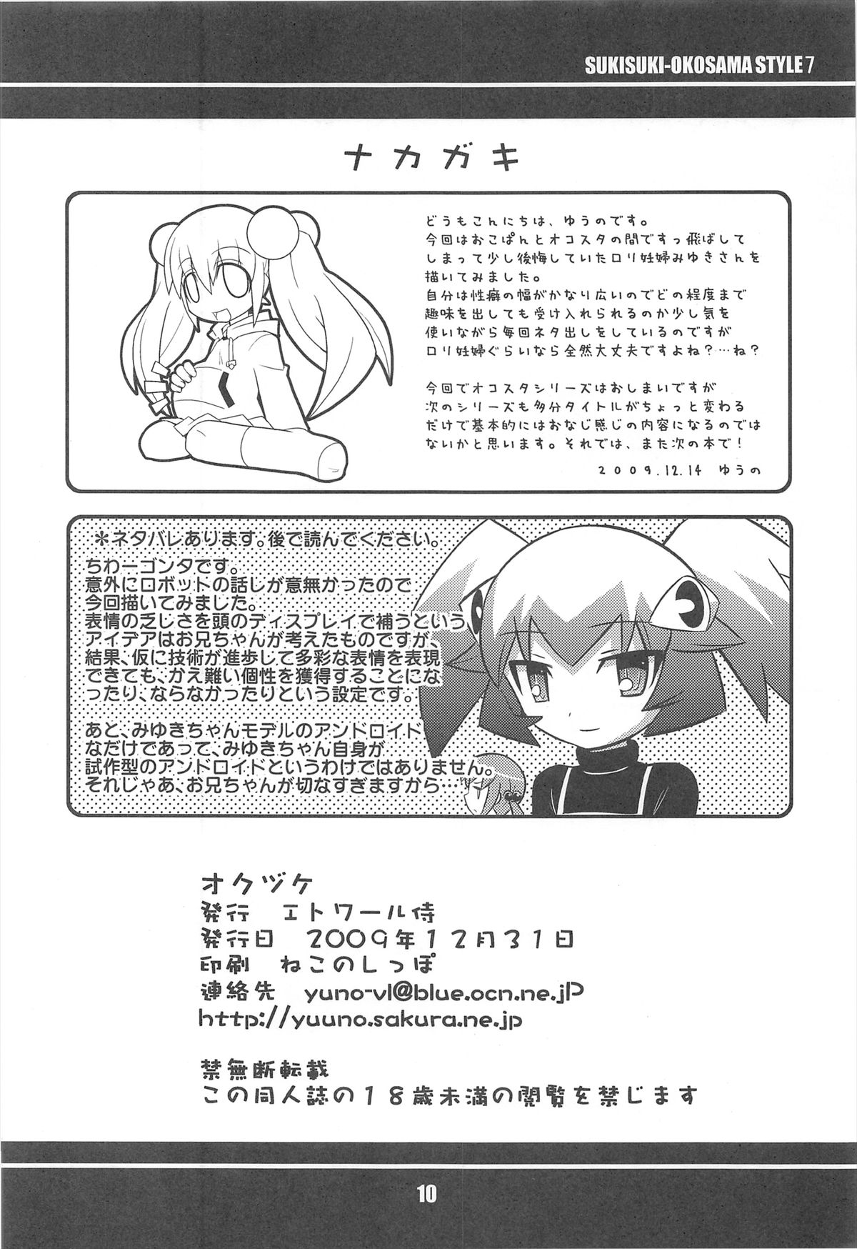 Sukisuki Okosama Style 7 page 12 full