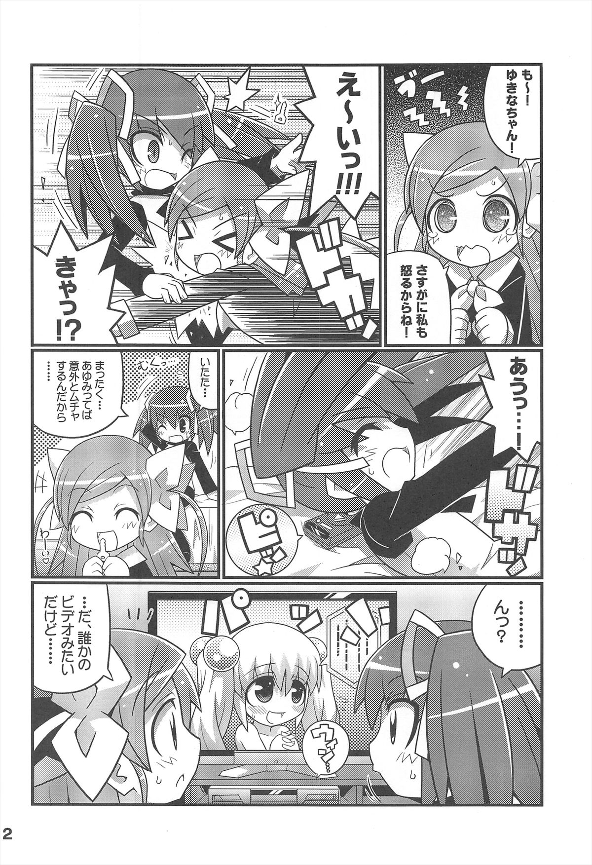 Sukisuki Okosama Style 7 page 4 full