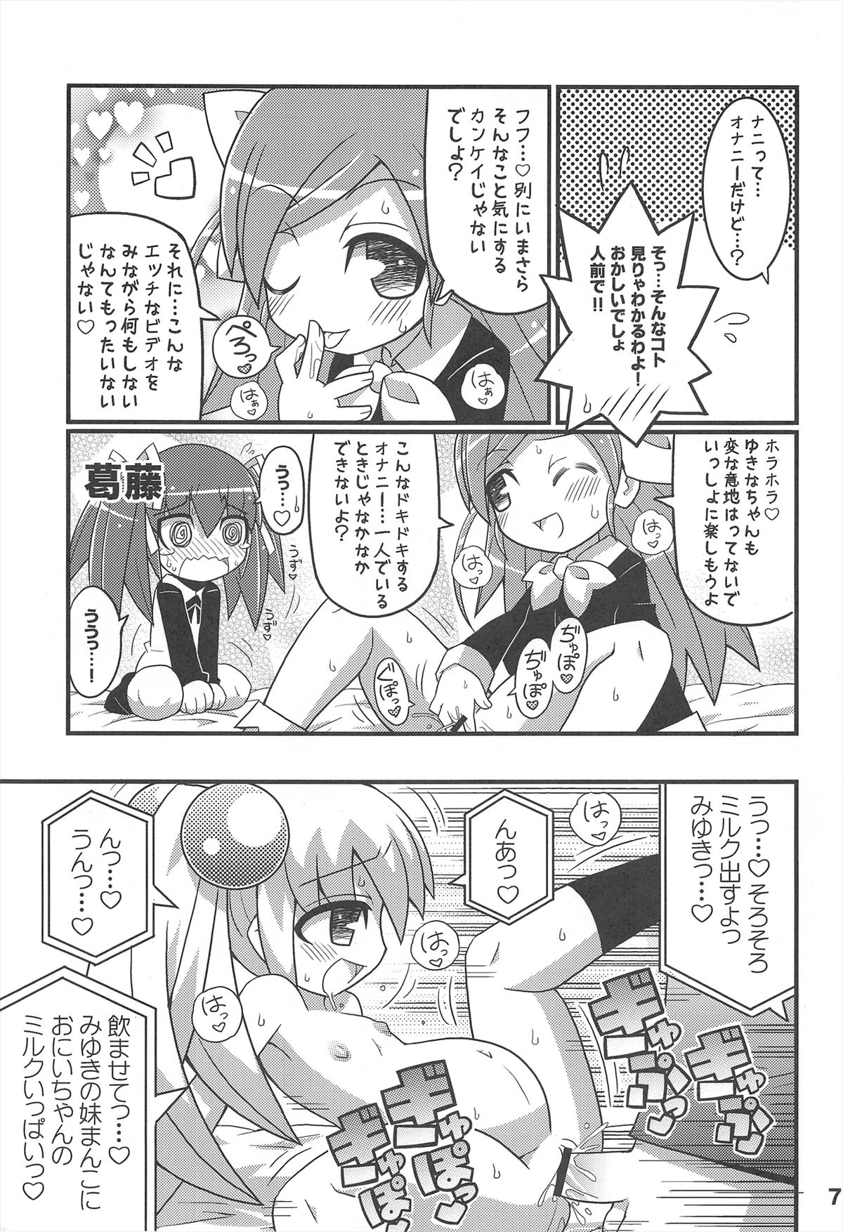 Sukisuki Okosama Style 7 page 9 full