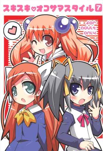 (C77) [Etoile Zamurai (Gonta, Yuuno)] Sukisuki Okosama Style 7 cover