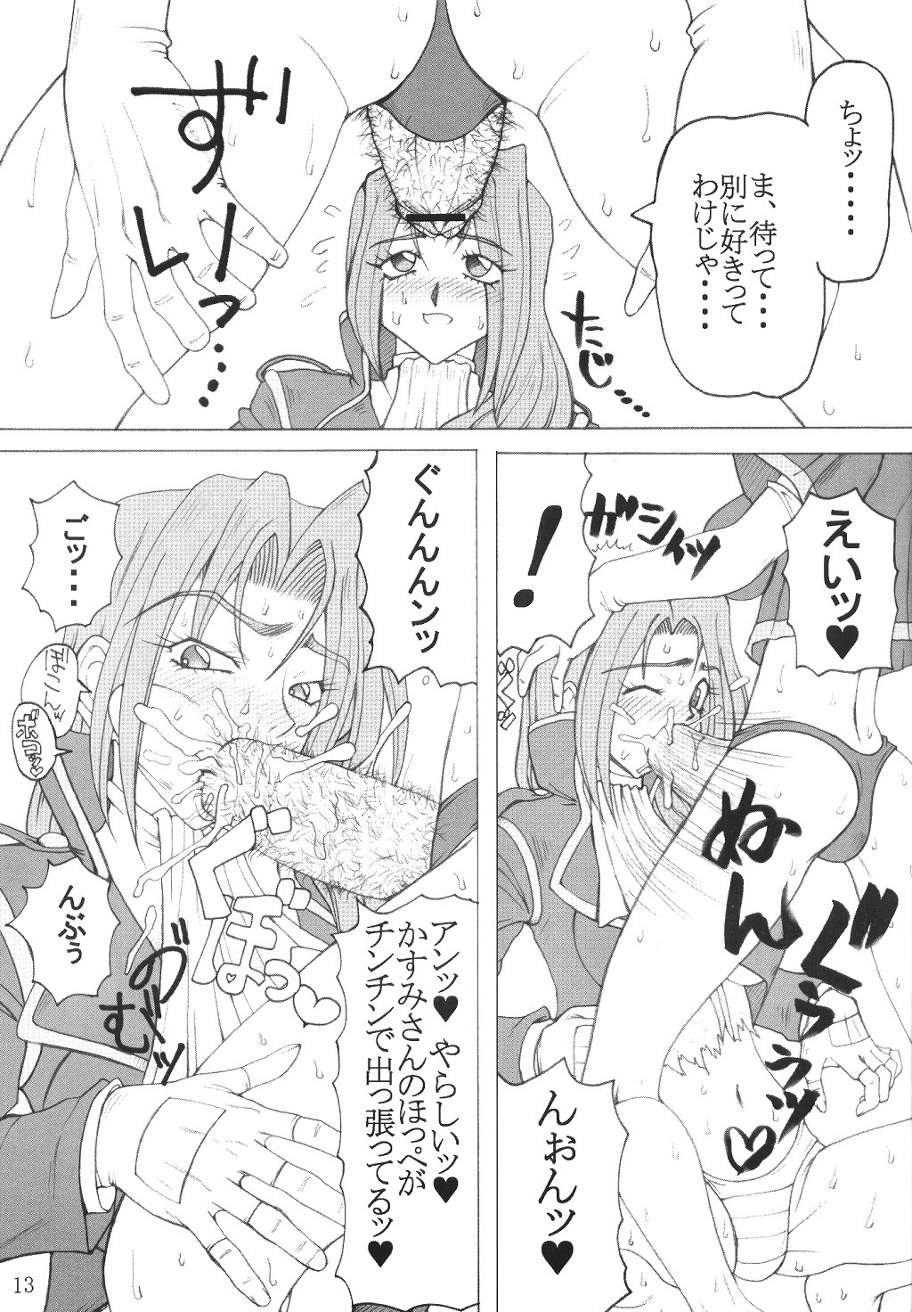 Juurokushin page 12 full