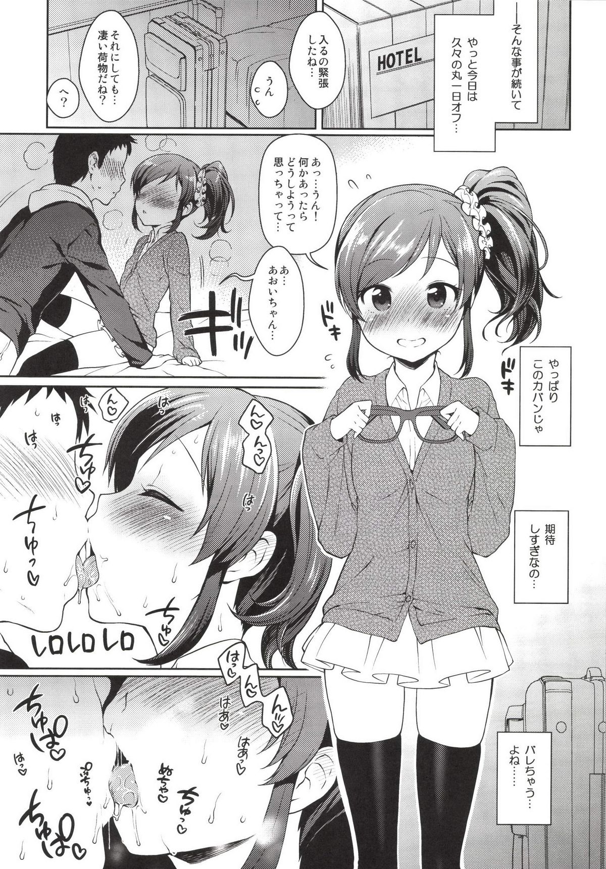 Aoi-chan to Love Love page 11 full