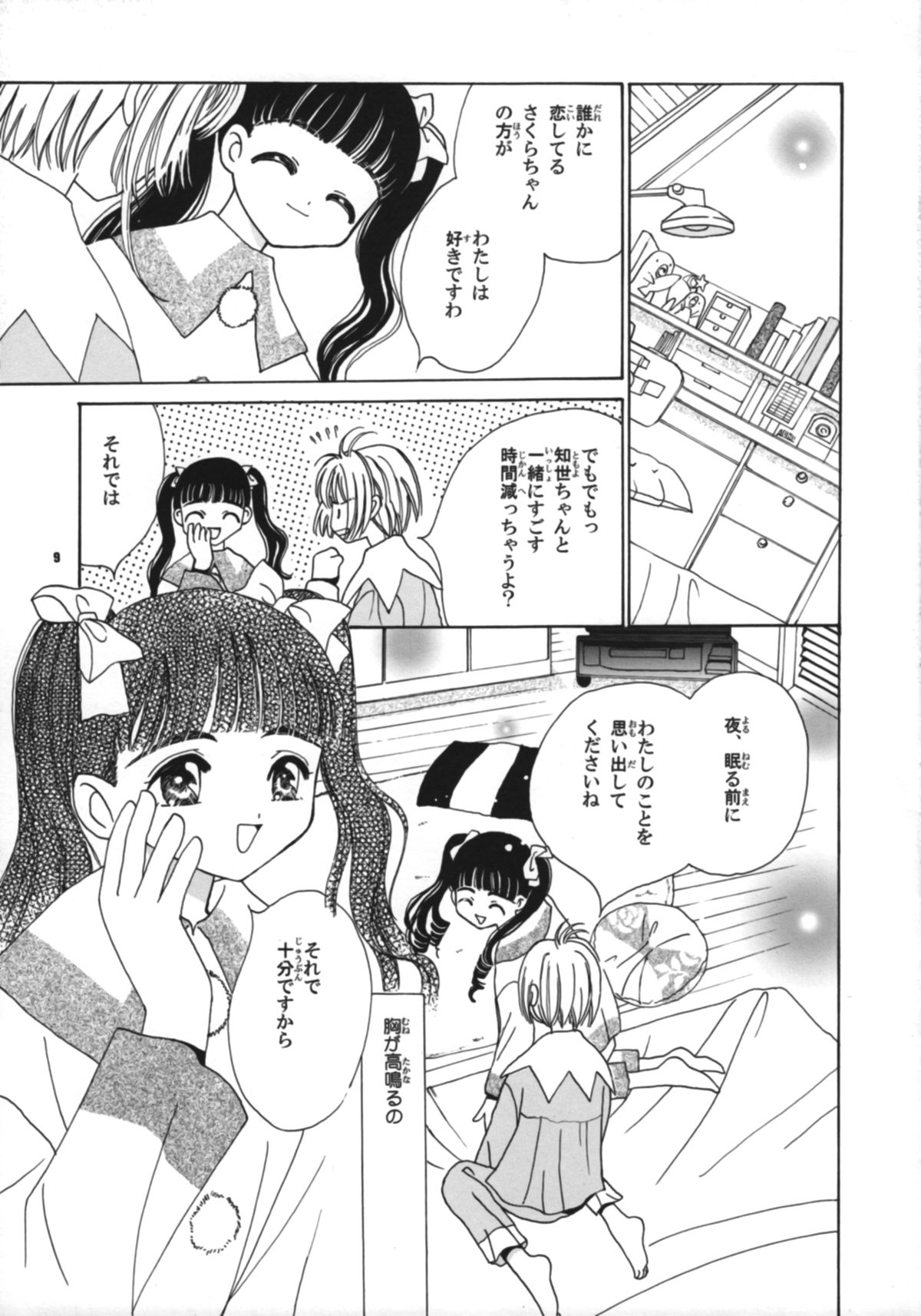 Tomoyo no Koi Sakura no Omoi page 11 full