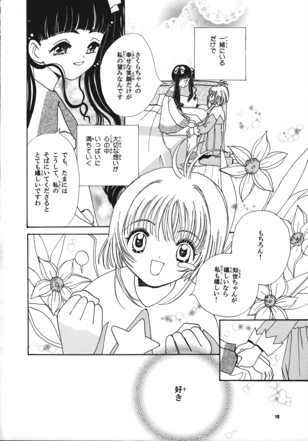 Tomoyo no Koi Sakura no Omoi page 12 full