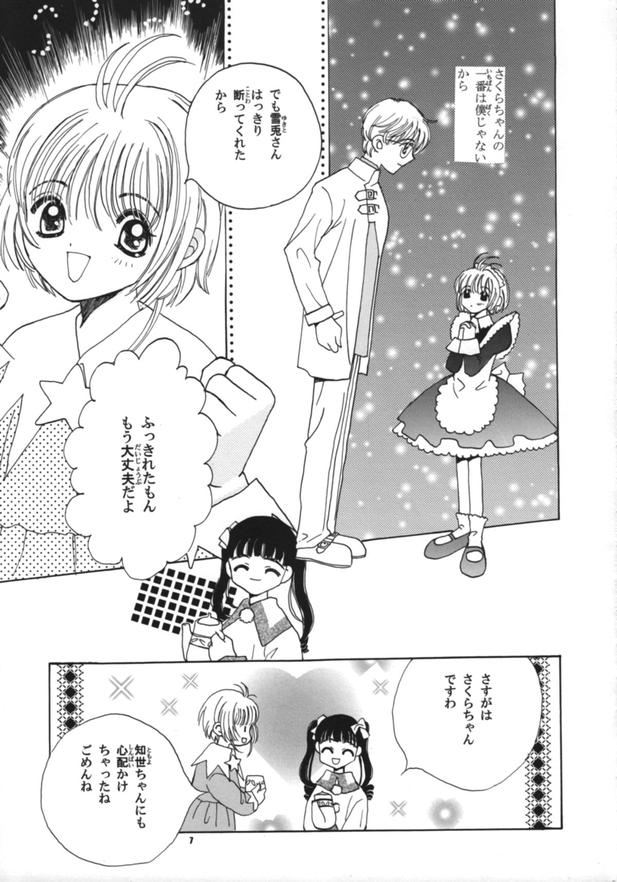 Tomoyo no Koi Sakura no Omoi page 9 full