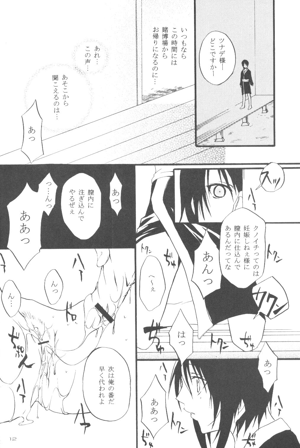 Tsunade No Unmei page 11 full