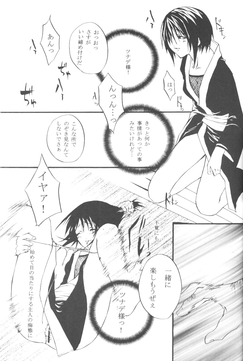Tsunade No Unmei page 12 full