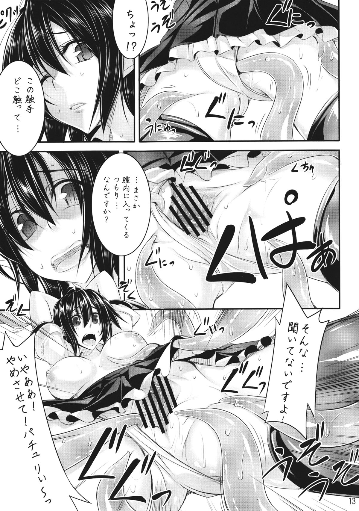 Tosho to Karasu to Tentacle page 12 full