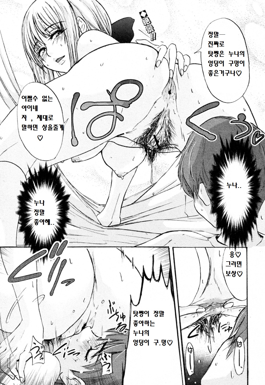 Ane ga Tenshi sugite Ikiru noga Tsurai page 1 full